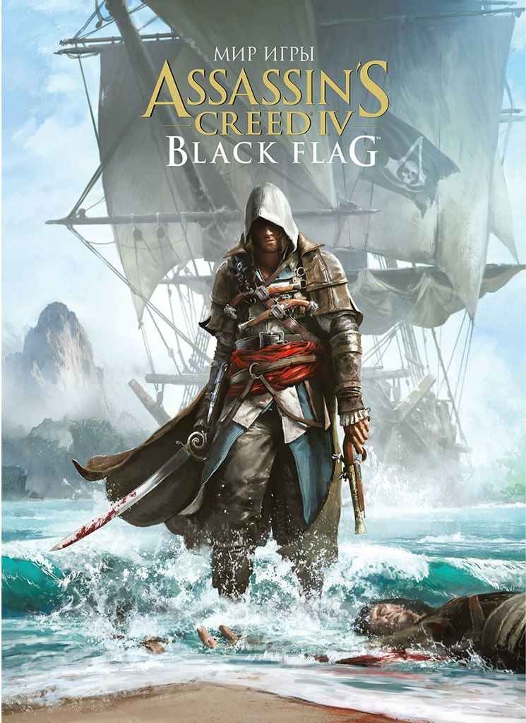 Світ гри Assassin’s Creed IV: Black Flag