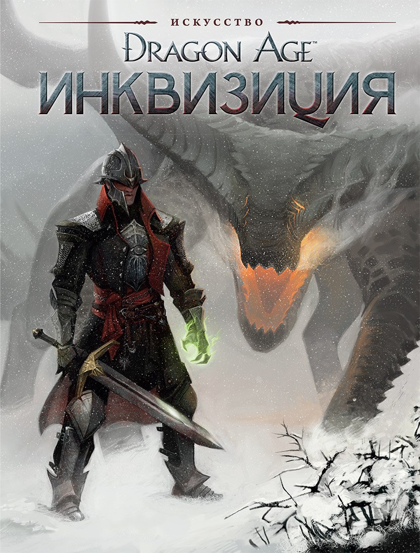 Dragon Age. Інквізиція