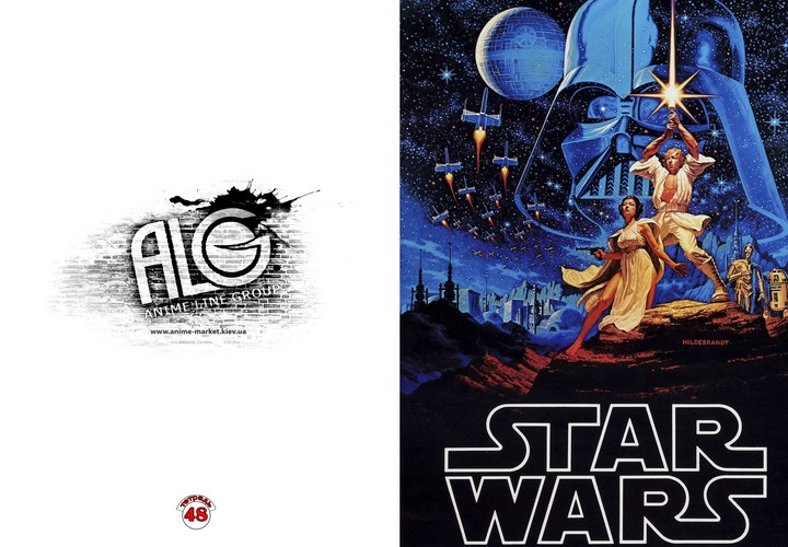 Star Wars зошит на скобі