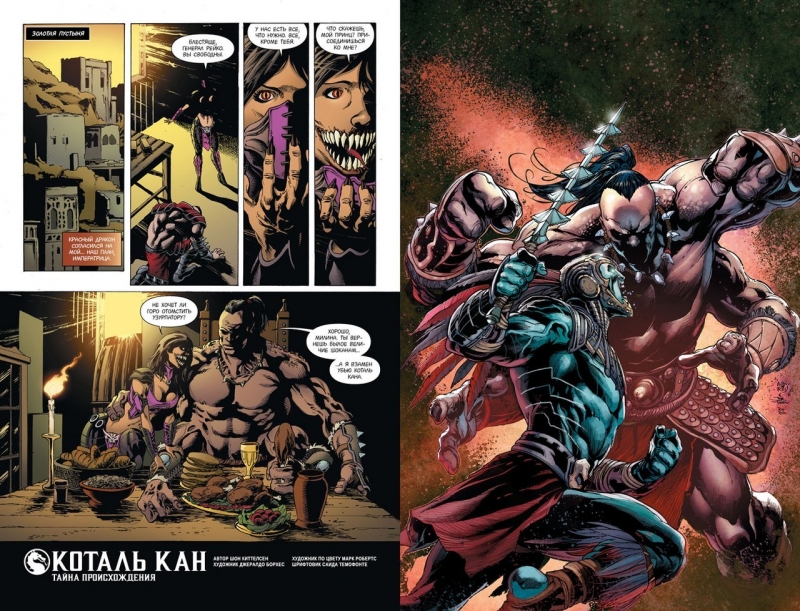 Mortal Kombat X. Книга 1. Кроваві зв’язки