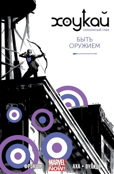 Хокаю - Соколине око. Том 1. Бути зброєю