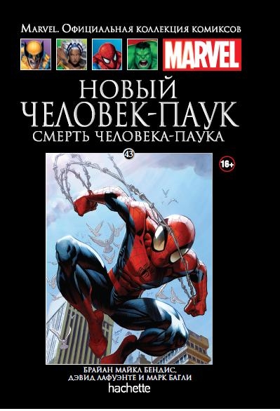 Новый Человек-паук. Смерть Человека-Паука, Книга 43