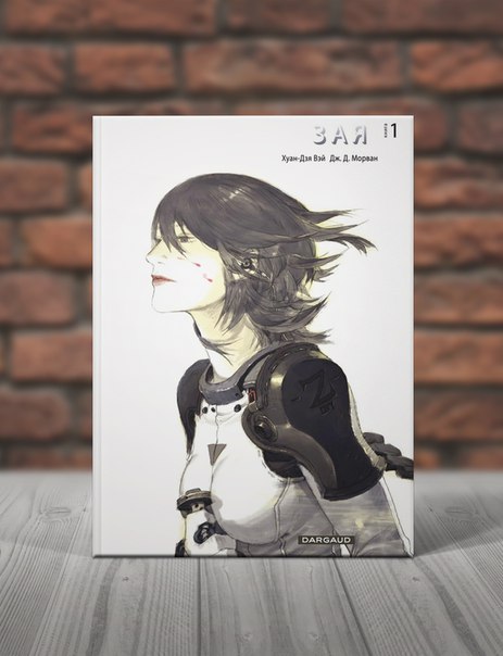 Зая. Книга 1