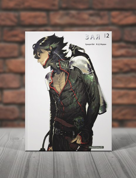 Зая. Книга 2