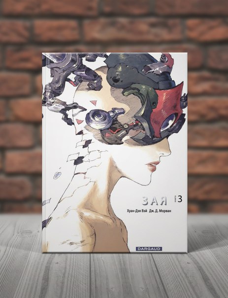 Зая. Книга 3