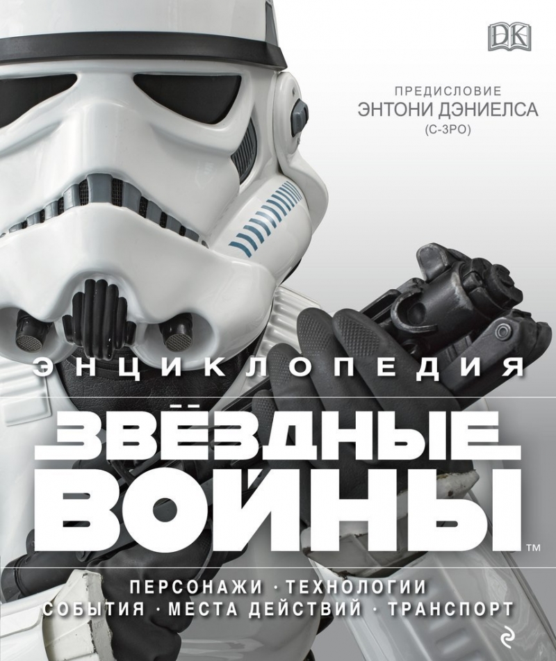 Енциклопедія "Зоряні Війни"