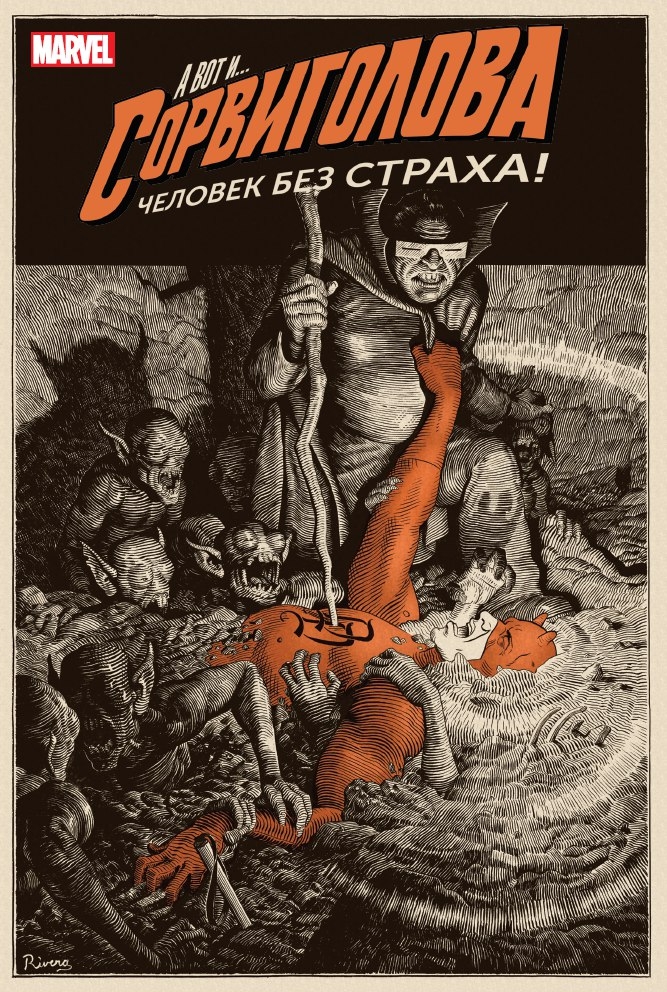 Шибайголова. Том 2