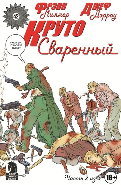 Круто Зварений. випуск 2