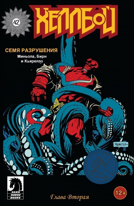 Хеллбой. Семя разрушения. Выпуск 2