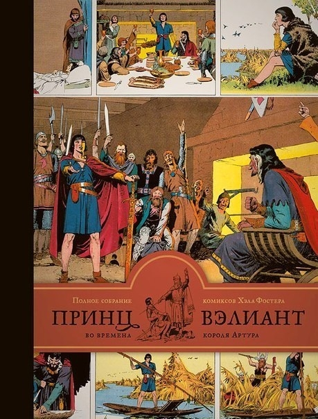 Принц Веліант