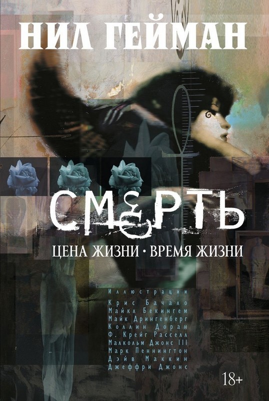 Смерть. Ціна життя. Час життя