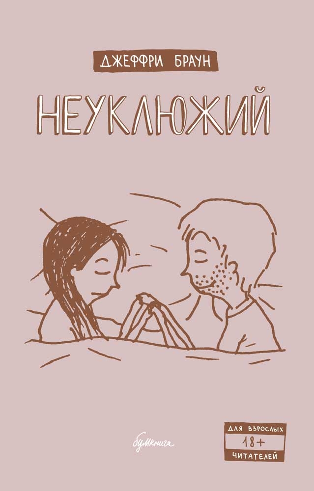незграбний