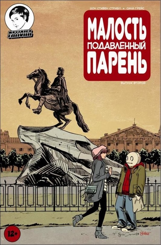 Трохи пригнічений хлопець №2 (червона обкладинка)