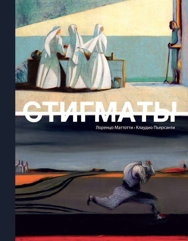 Стигматы (Ч/Б)