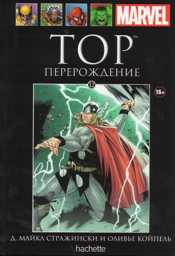 Тор. Перерождение. Книга 12
