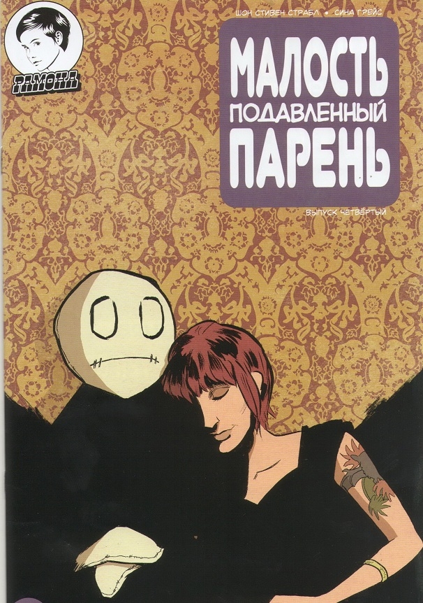 Малость подавленный парень #4 (сиреневая обл.)
