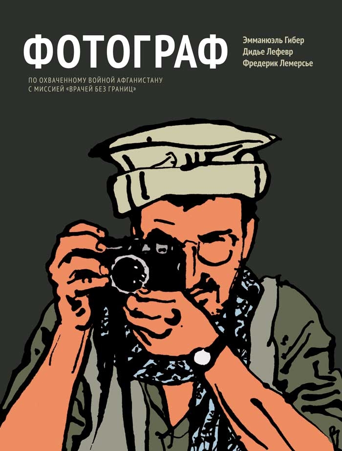 ФОТОГРАФ