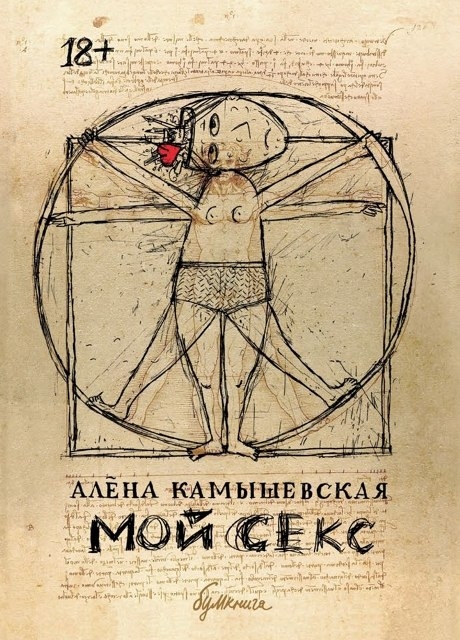 Мой секс 18+