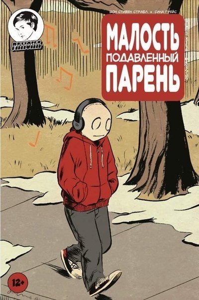 Малость подавленный парень #9 обл Б