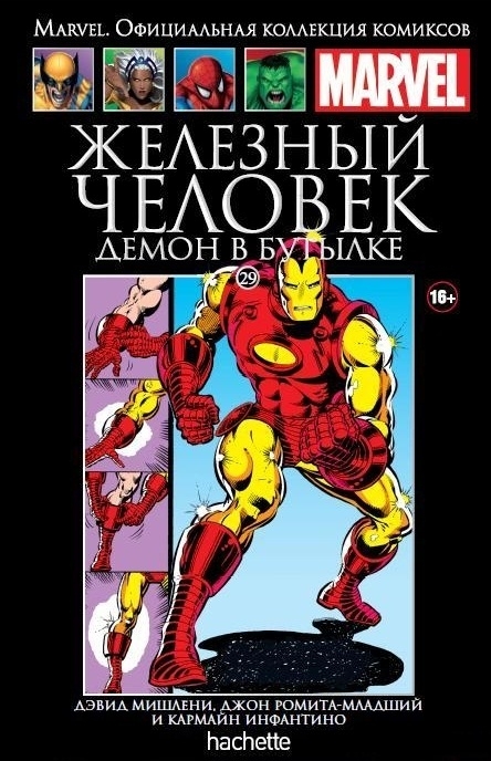 Железный Человек. Демон в бутылке. Книга 29