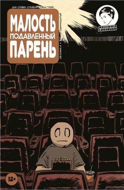 Малость подавленный парень #11 обл А