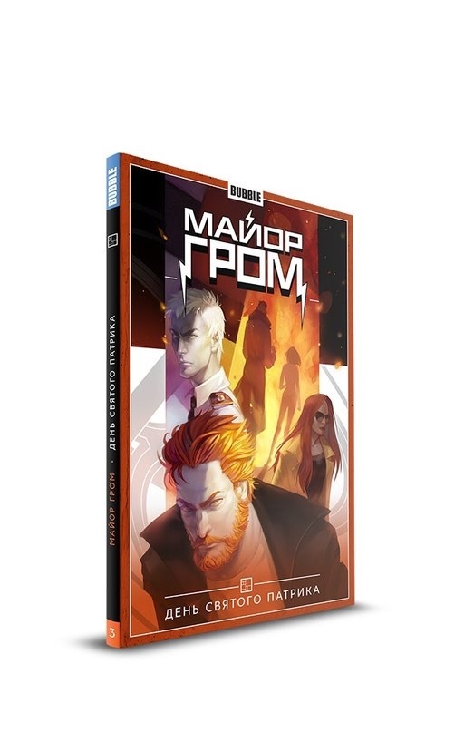 Майор Гром. Том 3