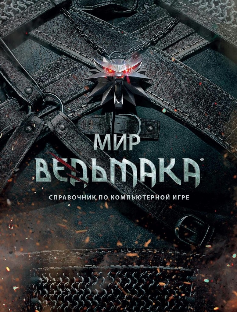 Світ Відьмака