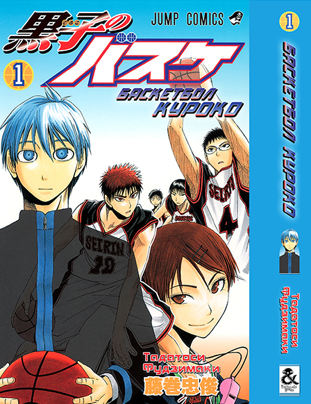 Баскетбол Куроко. Том 1 | The Basketball Which Kuroko Plays. Vol. 1