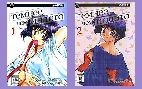 Темнее, чем индиго. Том 1-2