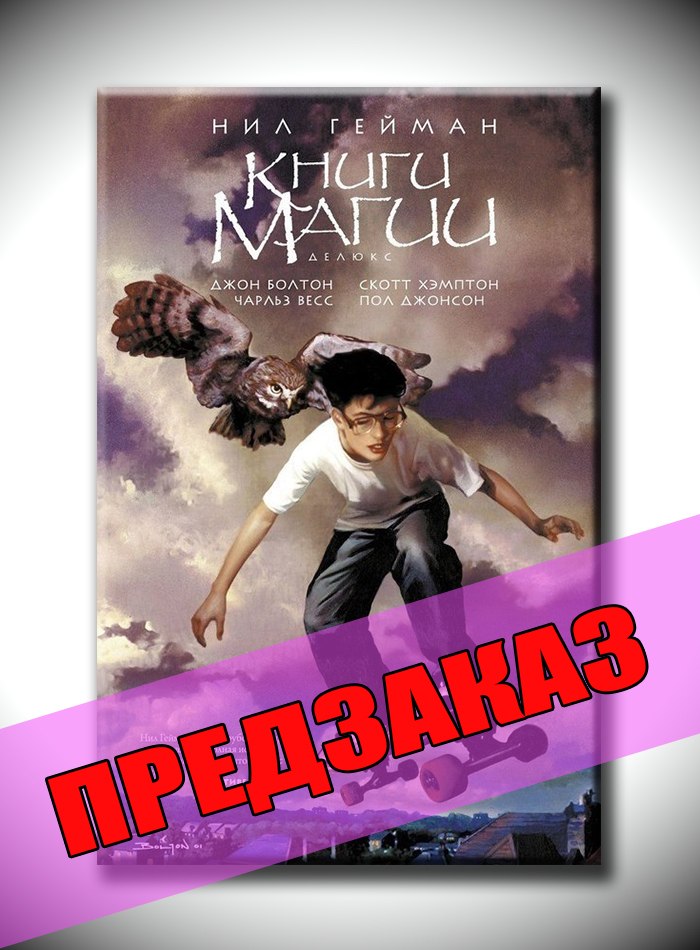 Книги Магии. Предзаказ