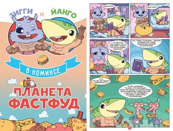 Зіггі, Космічний Хом'як