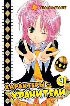 Харakterи-охоронці. Том 4