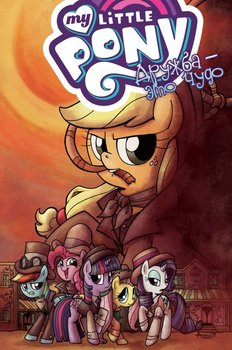 My Little Pony. Дружба — це диво. Том 7