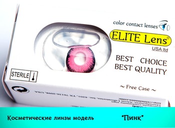 Линзы Pink