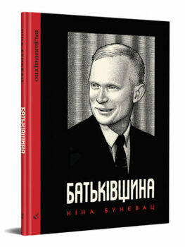 Родина