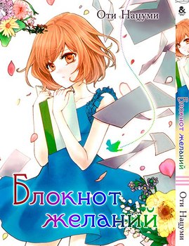 Блокнот бажань | Esoragoto Note