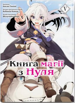 Книга магии с Нуля. Книга 5