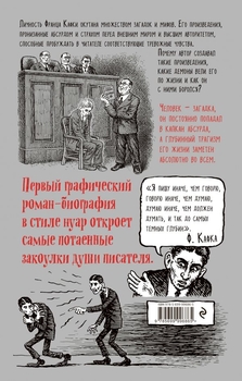Франц Кафка. Графічний роман