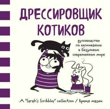 дресирувальник котиків