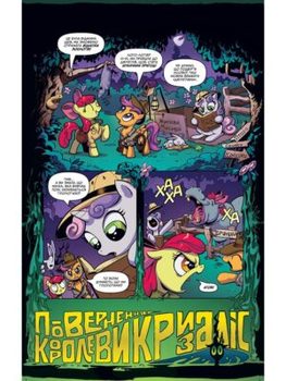 My Little Pony. Дружба – це магія. Книга 1