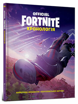 Official Fortnite. Хронологія