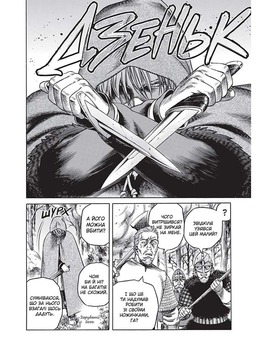 Vinland Saga. Сага про Вінланд. Том 4