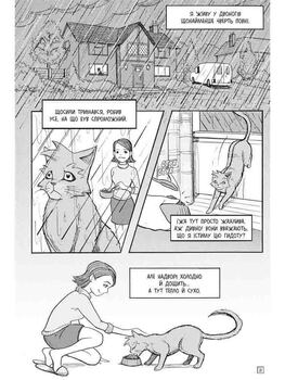Коти-вояки. Манґа 1. Пригоди Сіросмуга. Зниклий вояк