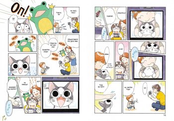 Милий дім Чі. Книга 3