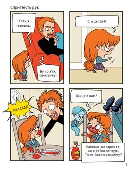 Крута Адель. Книга 4. Це не я!