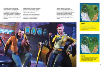 Official Fortnite. Хронологія 2
