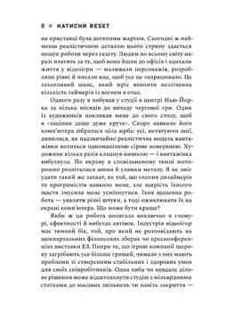 Натисни Reset. Вигорання та відновлення в індустрії відеоігор