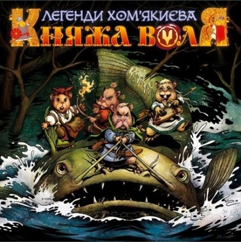 Княжа Воля. Книга 1