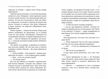 Ранобе Порожня скринька і нульова Марія. Книга 1