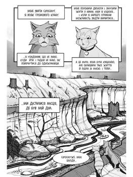 Коти-вояки. Манґа 3. Пригоди Сіросмуга. Повернення вояка